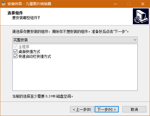 九雷圖片轉換器免費版
