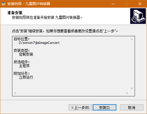 九雷圖片轉換器免費版