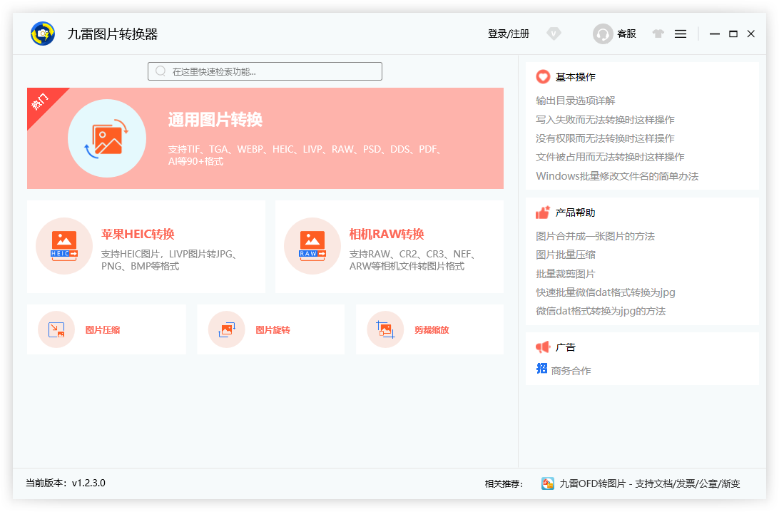 九雷圖片轉換器免費版