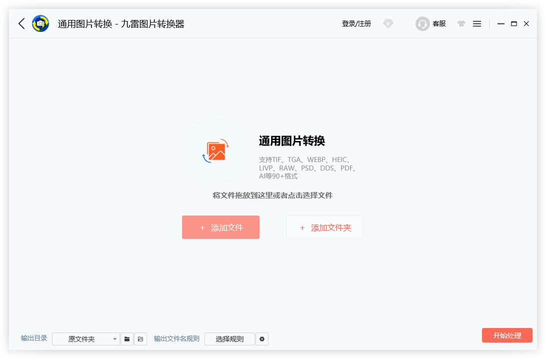 九雷圖片轉換器免費版