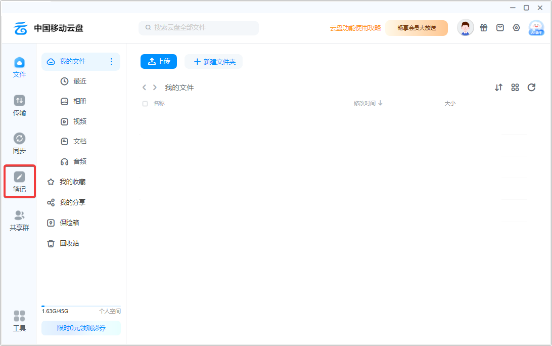 中國(guó)移動(dòng)云盤(pán)(不限速)
