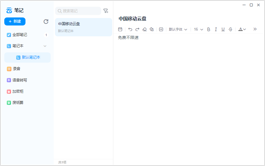 中國(guó)移動(dòng)云盤(pán)(不限速)