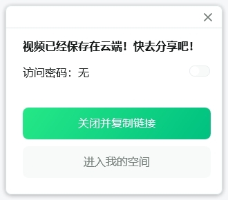 野蔥錄屏大師(使用方法)