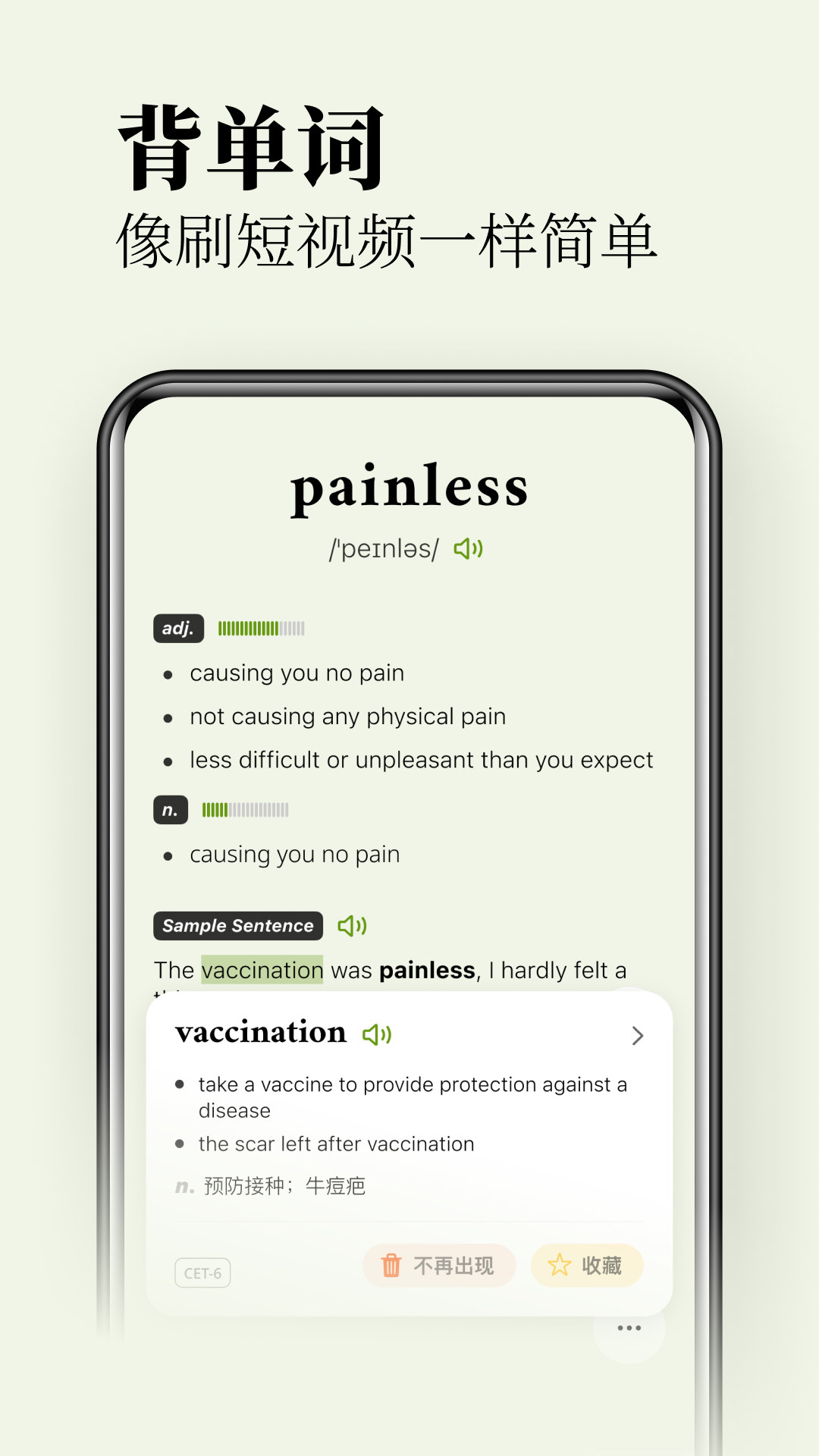 無痛單詞手機(jī)版