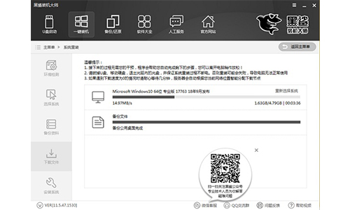 黑鯊裝機大師正版