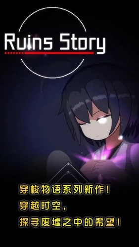 廢墟物語像素版