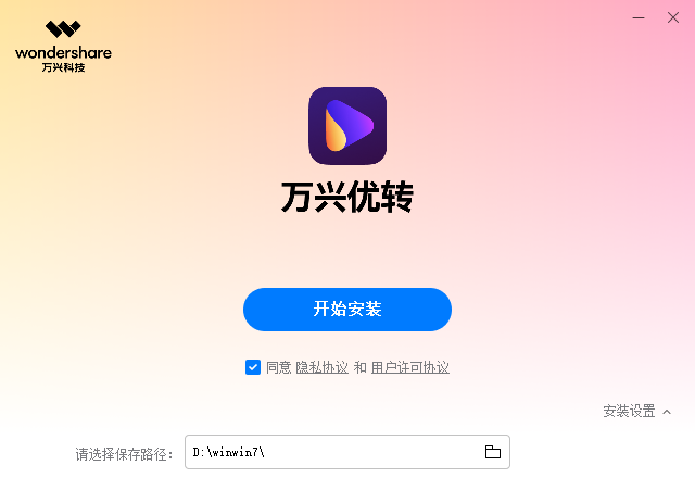 萬興優(yōu)轉(zhuǎn)(轉(zhuǎn)換/壓縮/錄屏)