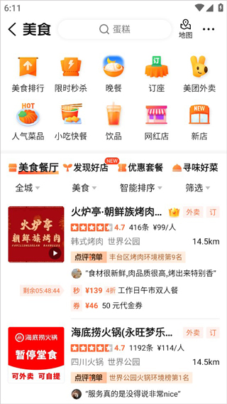 大眾點(diǎn)評最新版