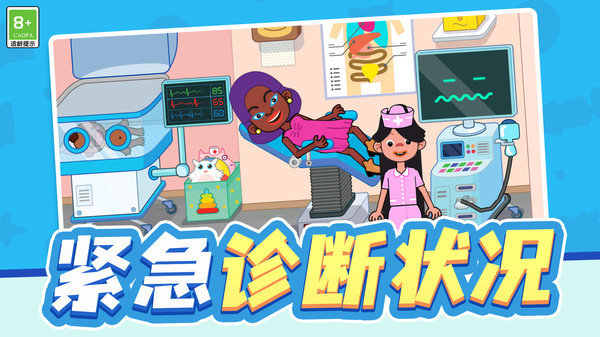 玩具醫(yī)生模擬