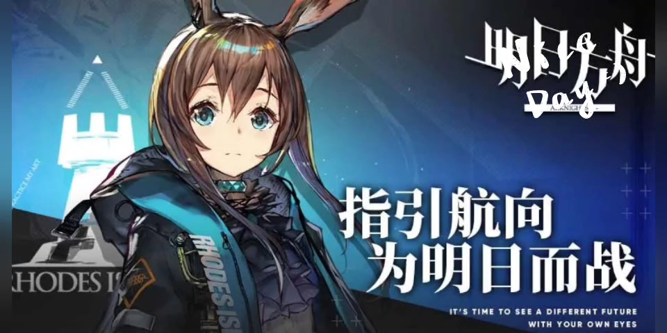 明日方舟下載-明日方舟最新版/正版/安卓版/手機版