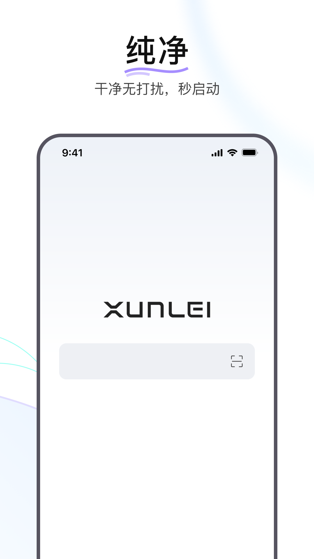 迅雷瀏覽器升級版