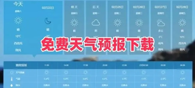 天氣預(yù)報(bào)軟件下載-天氣預(yù)報(bào)軟件大全-天氣預(yù)報(bào)軟件推薦