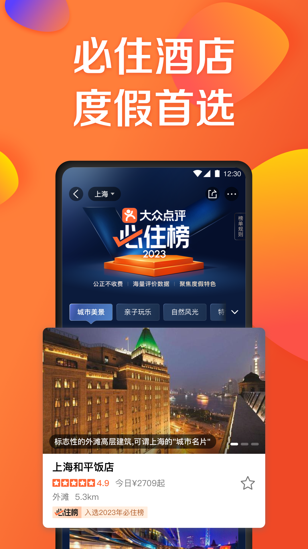 大眾點評升級版