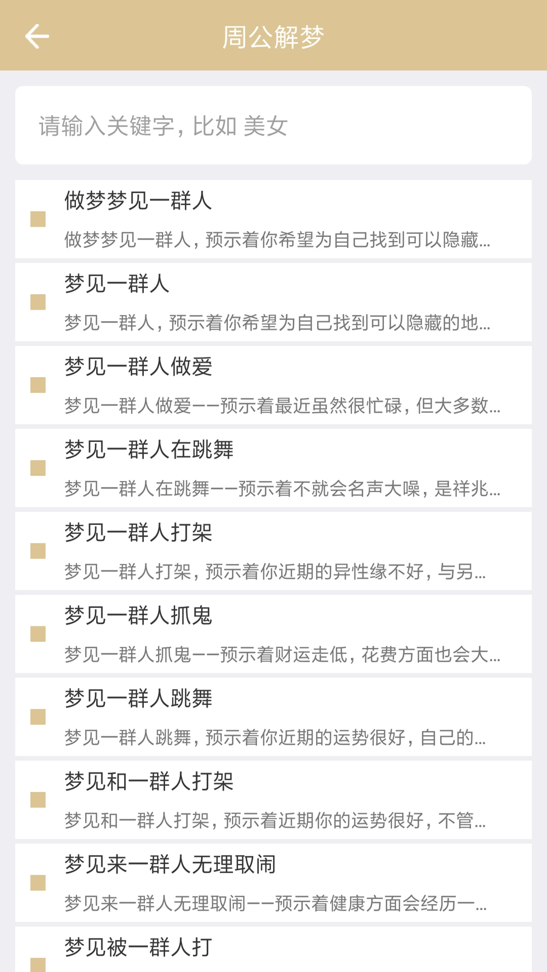 周公解夢(mèng)免費(fèi)版