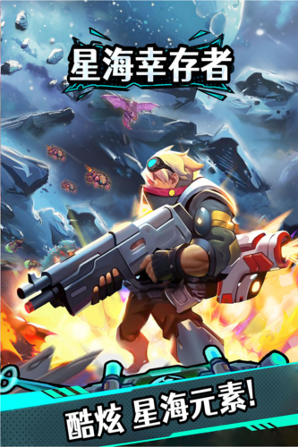 星海幸存者測試服