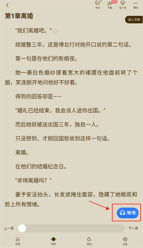 免費(fèi)追書升級版