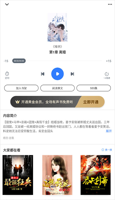 免費(fèi)追書升級版