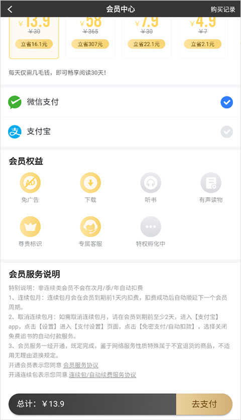 免費(fèi)追書升級版