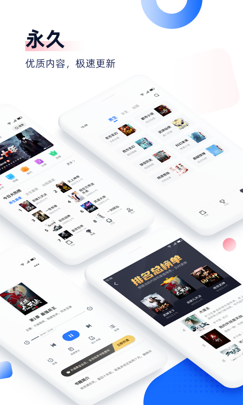 免費(fèi)追書升級版
