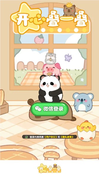 開心疊一疊免費版