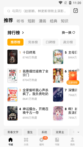 蛋花免費小說App純凈版