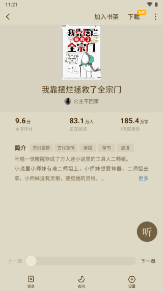 蛋花免費小說App純凈版