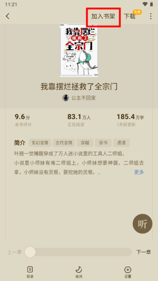 蛋花免費小說App純凈版