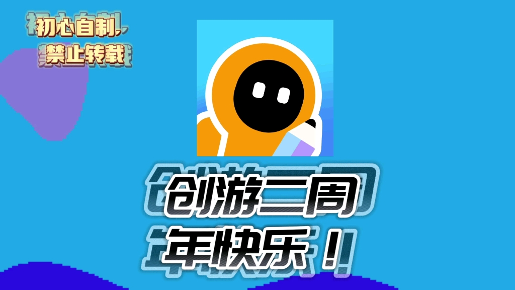 創(chuàng)游世界下載-創(chuàng)游世界最新版/優(yōu)化版/安卓版/標(biāo)準(zhǔn)版