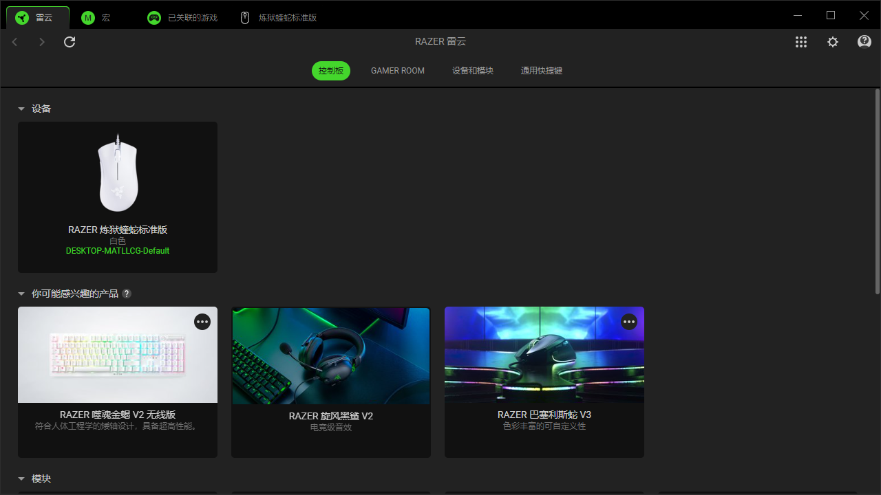 Razer Synapse雷云4(雷蛇鼠標通用驅(qū)動)