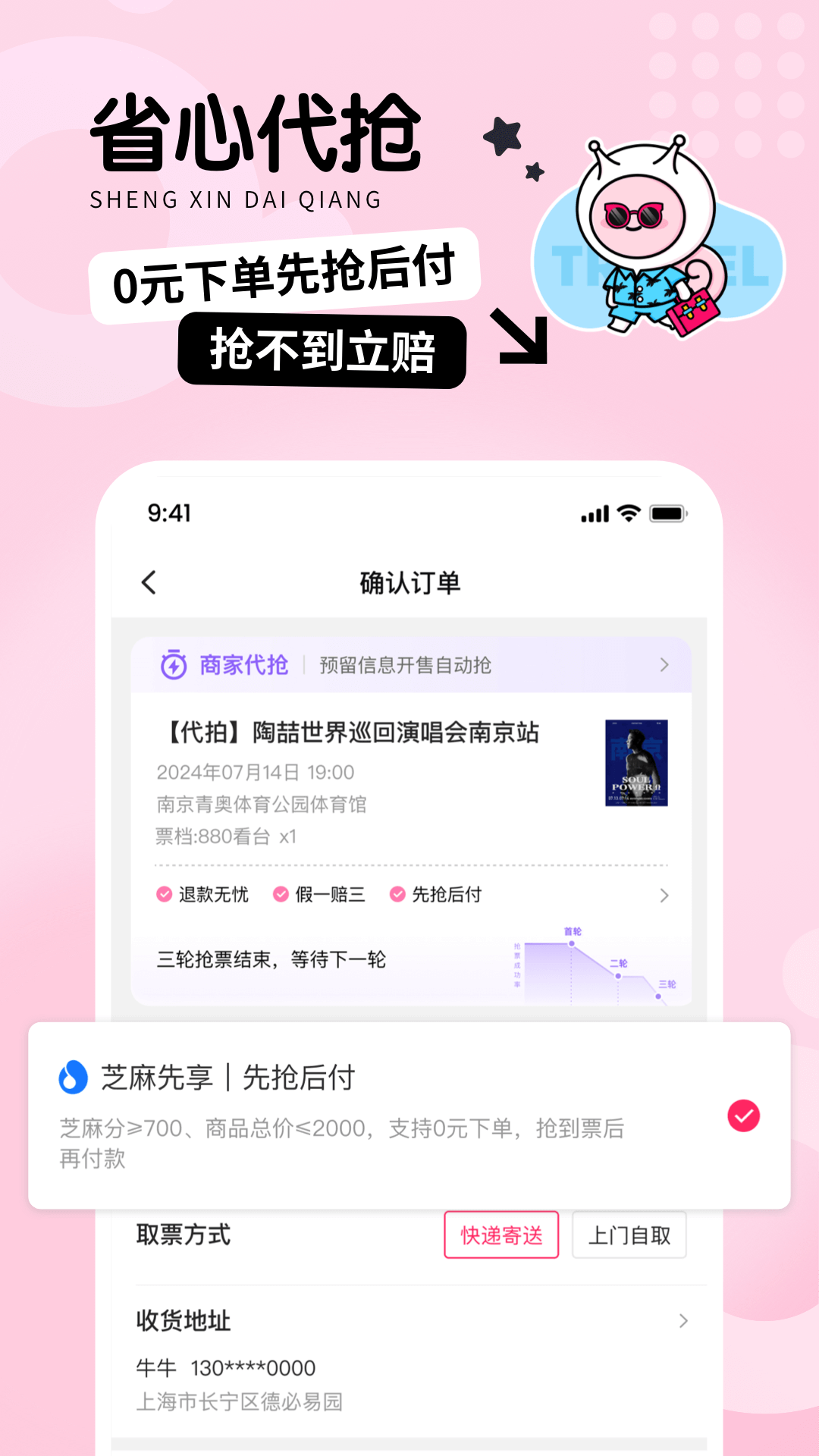 票牛最新版下載