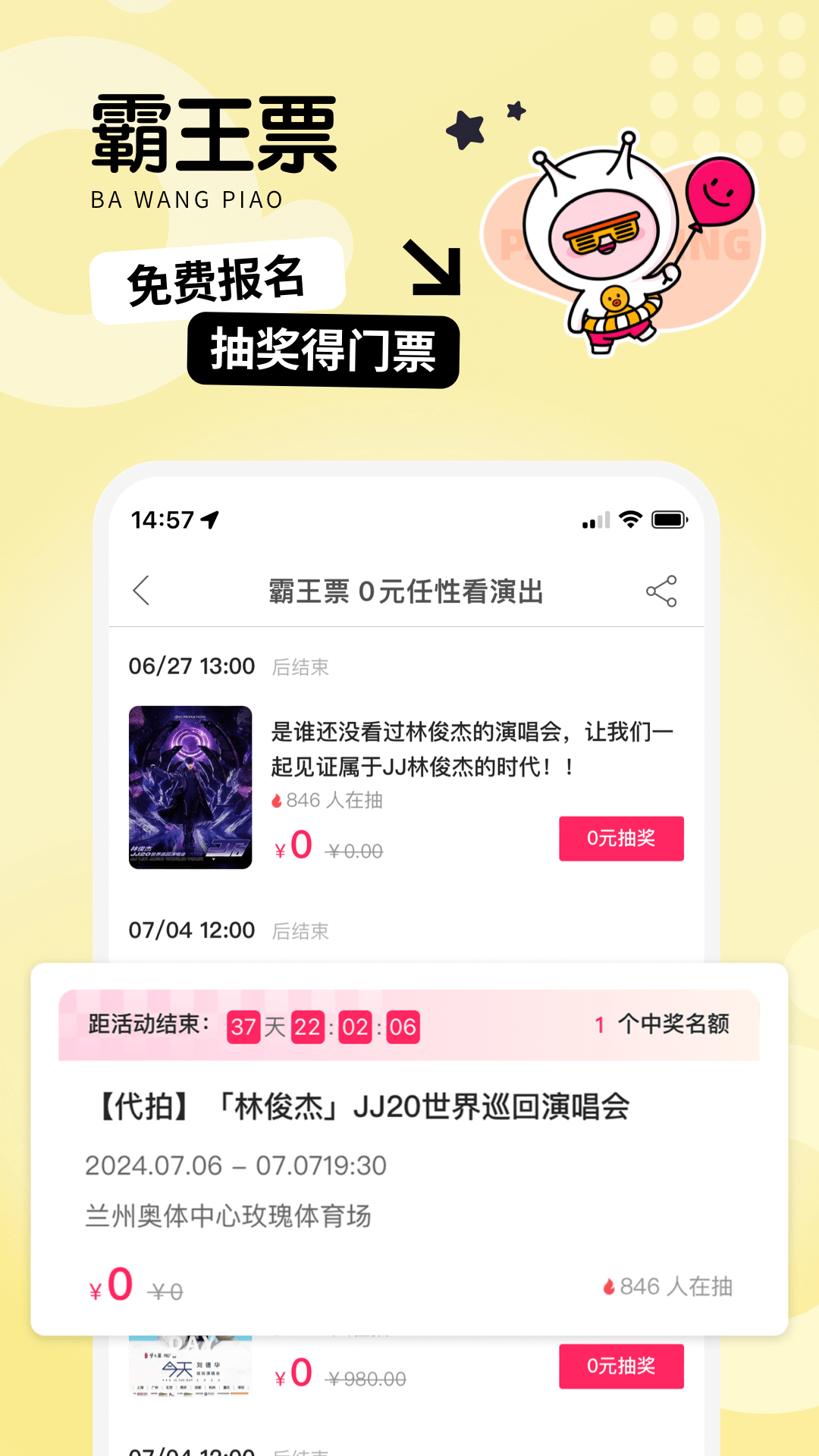 票牛最新版下載