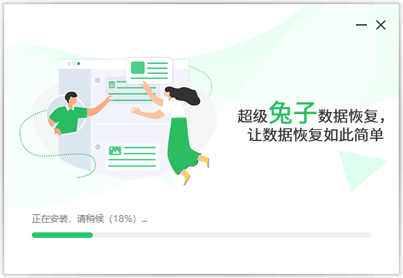 超級兔子數(shù)據(jù)恢復(fù)軟件免費(fèi)版