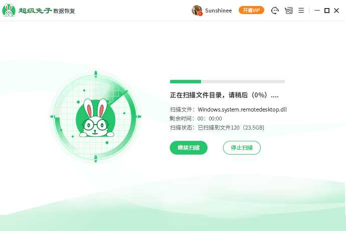 超級兔子數(shù)據(jù)恢復(fù)軟件免費(fèi)版