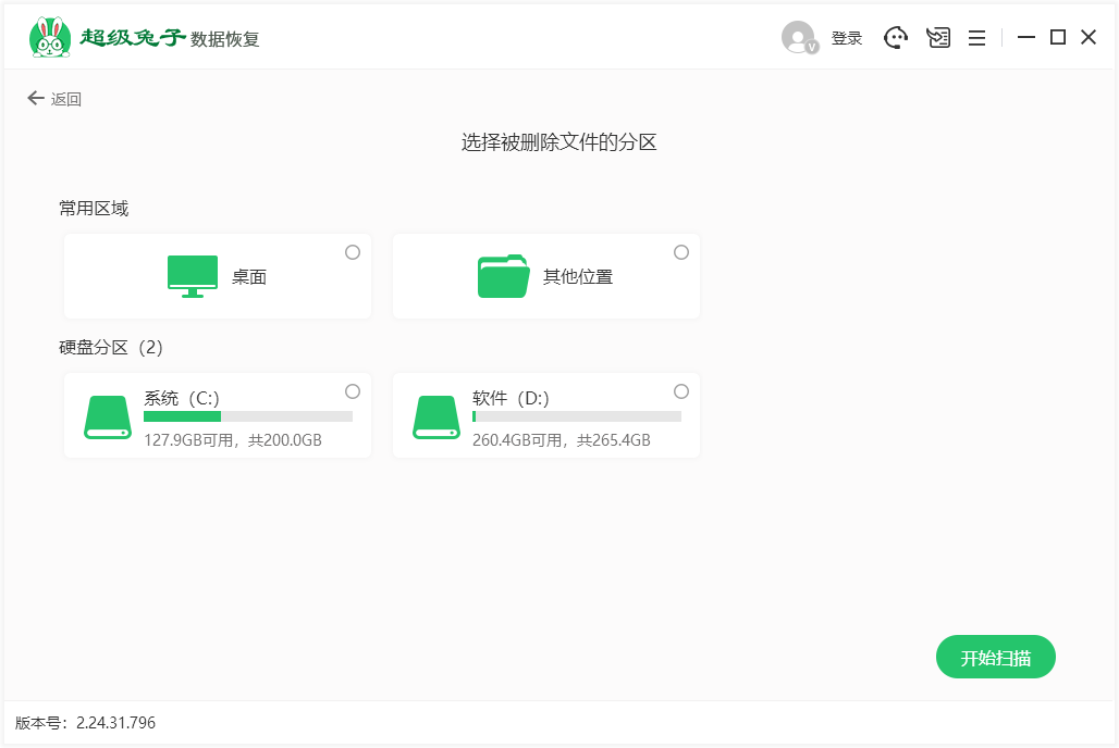 超級兔子數(shù)據(jù)恢復(fù)軟件免費(fèi)版