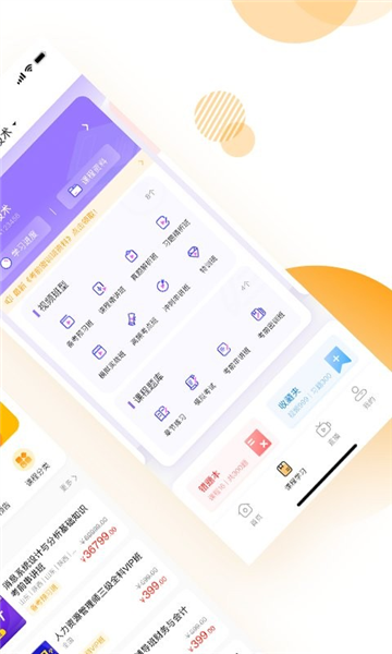 網(wǎng)校學(xué)堂手機(jī)官網(wǎng)版