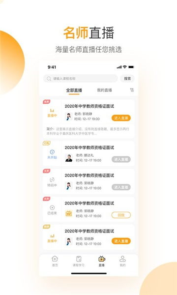 網(wǎng)校學(xué)堂手機(jī)官網(wǎng)版