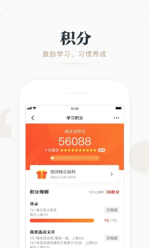 學(xué)習(xí)強國正式版