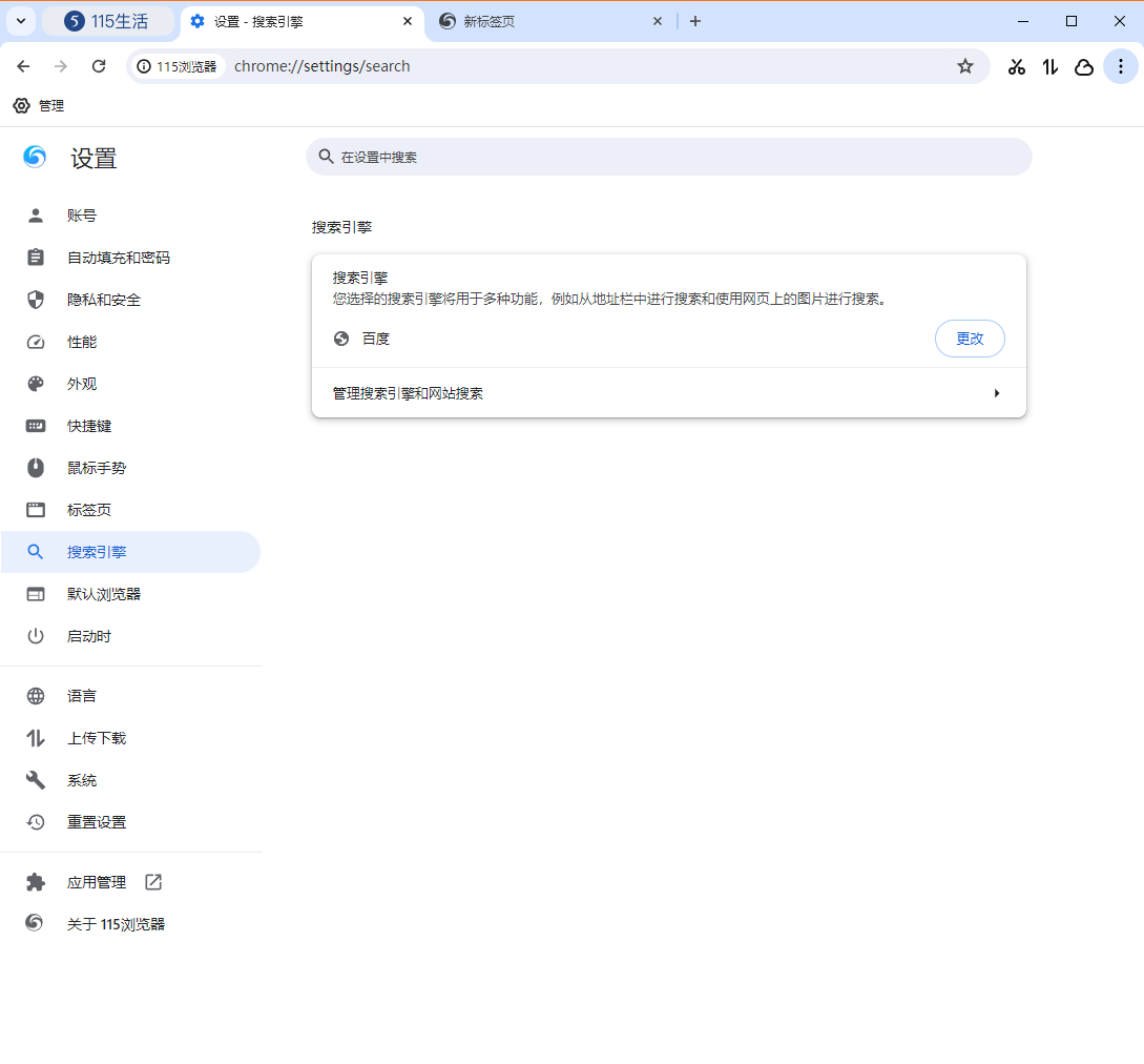 115瀏覽器電腦版