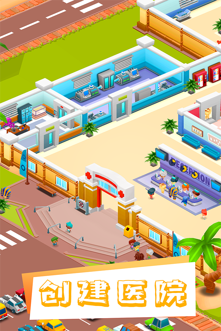 醫(yī)院大亨九游版