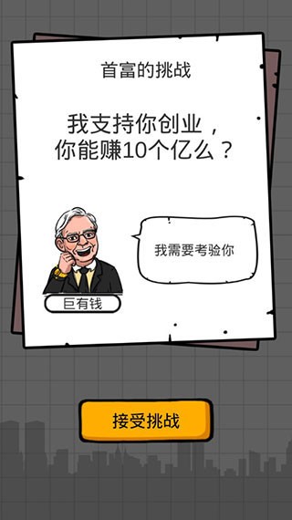 首富特煩惱最新版