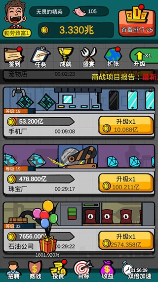 首富特煩惱最新版