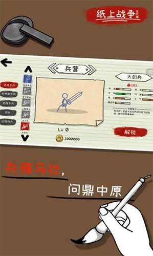 紙上戰(zhàn)爭(zhēng)2免廣告版