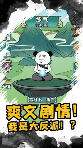 重生之我是大反派無(wú)限真氣版