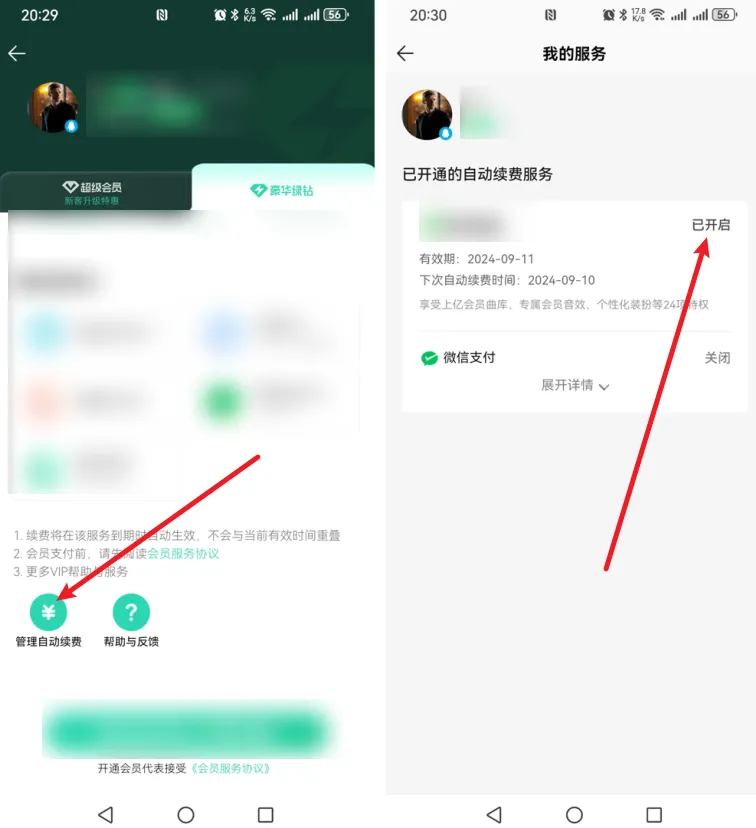QQ音樂怎么關(guān)閉自動續(xù)費(fèi)-QQ音樂關(guān)閉自動續(xù)費(fèi)方法