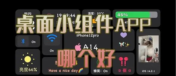 免費(fèi)的手機(jī)小組件app下載-好用的桌面組件軟件-受歡迎的桌面組件美化軟件分享