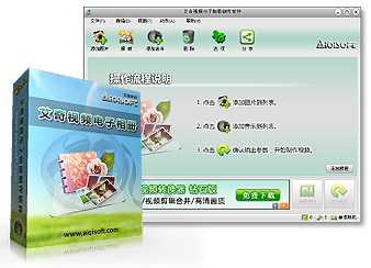 艾奇MTV電子相冊(cè)制作軟件