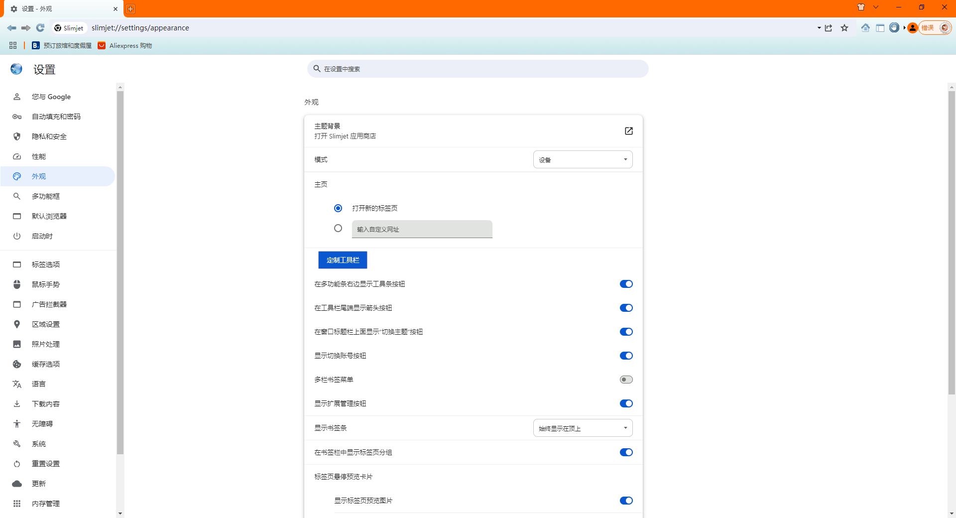 Slimjet風之影瀏覽器64位