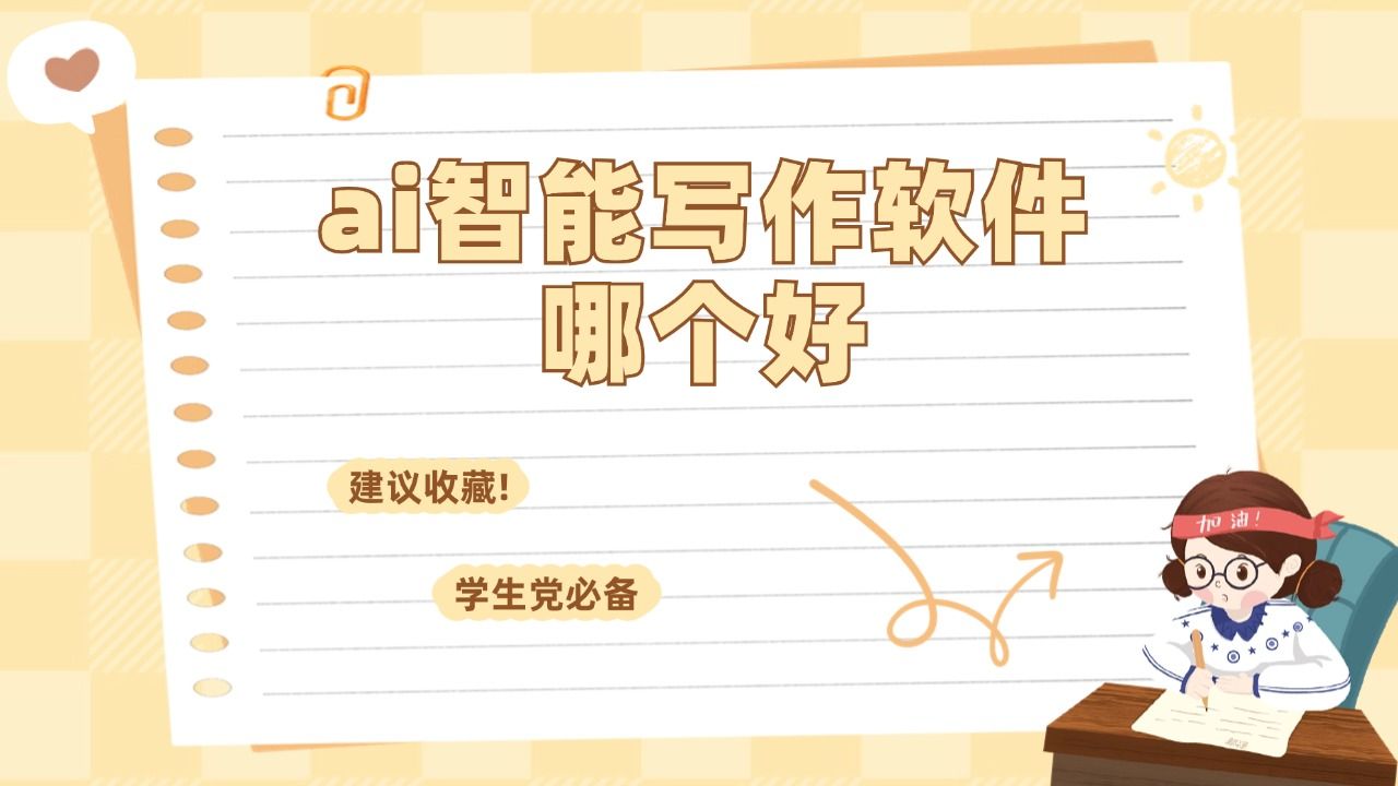 寫作助手軟件下載-寫作助手軟件大全-寫作助手軟件推薦