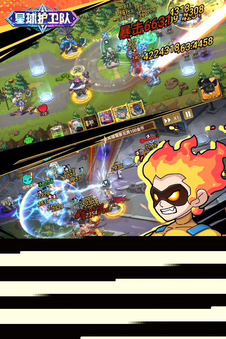 星球護衛(wèi)隊官方正版