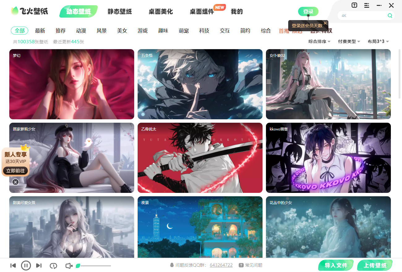 飛火動(dòng)態(tài)壁紙官方版